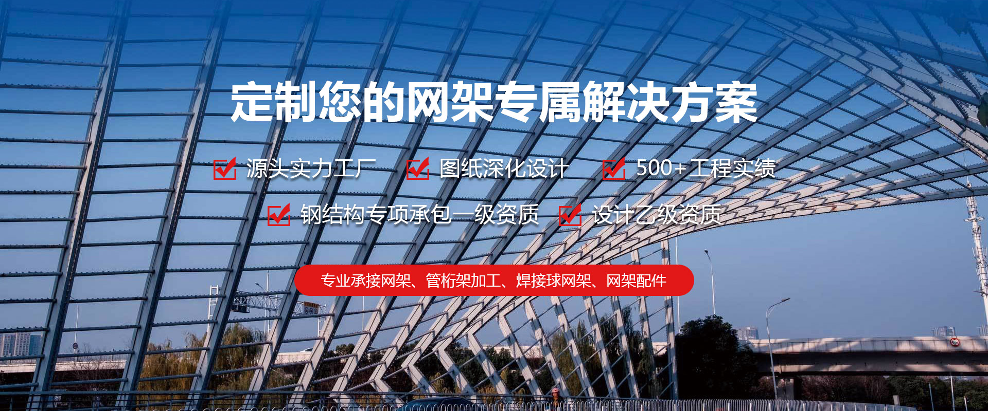 仙桃定制您的网架专属解决方案